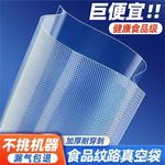 厂家直营现货茶叶包装食品真空袋密封袋抽真空包装袋保鲜塑料袋