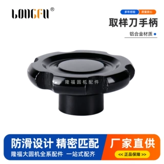 圆盘取样刀手柄面料克重取样器手持柄纺织圆机配件隆福圆机