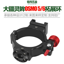 ���ô�����osmo5/6/7/7p�ȶ���������չ����ѥ������˷�ܼ�