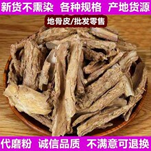 地骨皮新货不熏染农产品量大从优药材原料批发地骨皮粉沫枸杞根皮