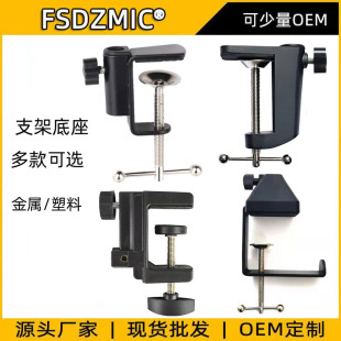 Aluminum alloy base desktop fixed I-clip cantilever bracket table lamp base clip table lamp clip