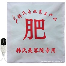 韩式韩氏中医包热敷包加热垫腰带古方美容院燃脂