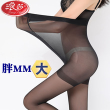 浪莎丝袜防勾丝袜春夏季性感高大宽体包芯丝耐穿双加裆连裤袜丝袜