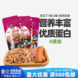 蒙贝猫零食纯肉零食拌饭营养成猫通用牛肉鸡肉鱼籽双拼宠物猫咪