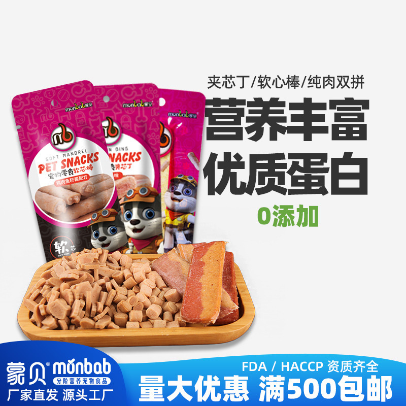 Mengbei Cat Snacks Pure Meat Snacks Mixed with Rice, Nutritious for Adult Cats, Beef, Chicken, and Fish Roe Combo for Pets and Cats