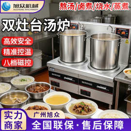 多功能双头高汤炉商用食堂餐馆大骨棒熬制高矮汤炉不锈钢电磁汤炉