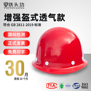 Iron Head Skill Enhanced National Standard Anti-Smash Construction Protective Helmet with Printed Text, Labor Protection Round Breathable Construction Site Safety Helmet