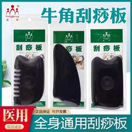 威阳牛角刮痧板天然水牛角刮痧片方形面部头部美容全身通用拨筋棒
