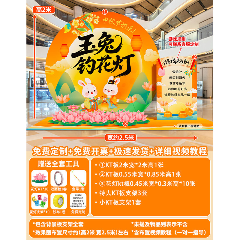 中秋节玉兔拔萝卜猜灯谜游戏道具场景布置装饰投壶活动背景墙kt板|undefined