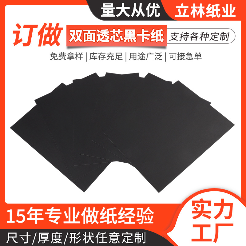200-500克黑卡纸定制分切 服装吊牌礼盒包装双面透心黑卡纸定制