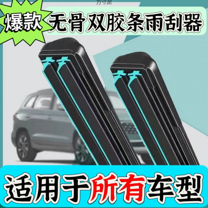 Общая двухслойная резиновая полоса автомобильная щетка стеклоочиститель бескостного качества супер выделенный источник один оптовая продажа