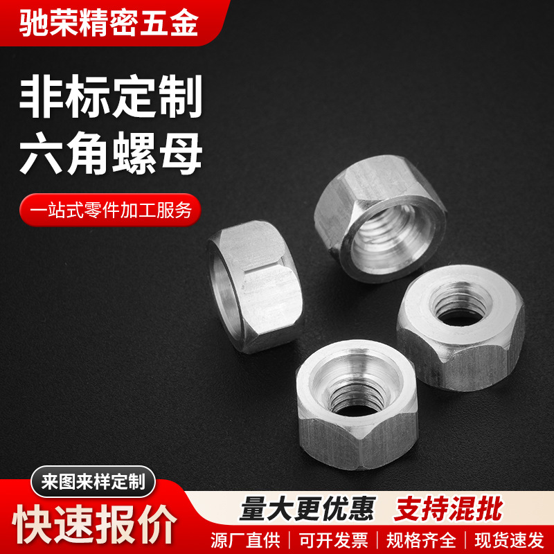 五金不锈钢螺母外六角螺母M4/M6/M8/M10螺帽水暖进水管紧固件