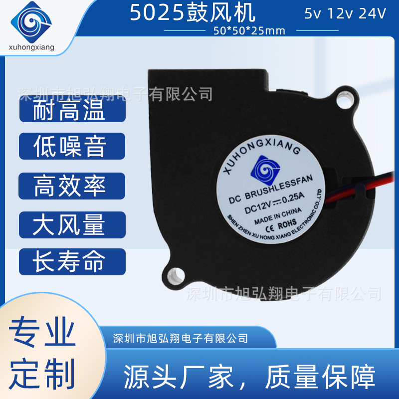 5025双滚珠/含油鼓风机 排风机散热风扇 直流低压大风量 香薰机脱
