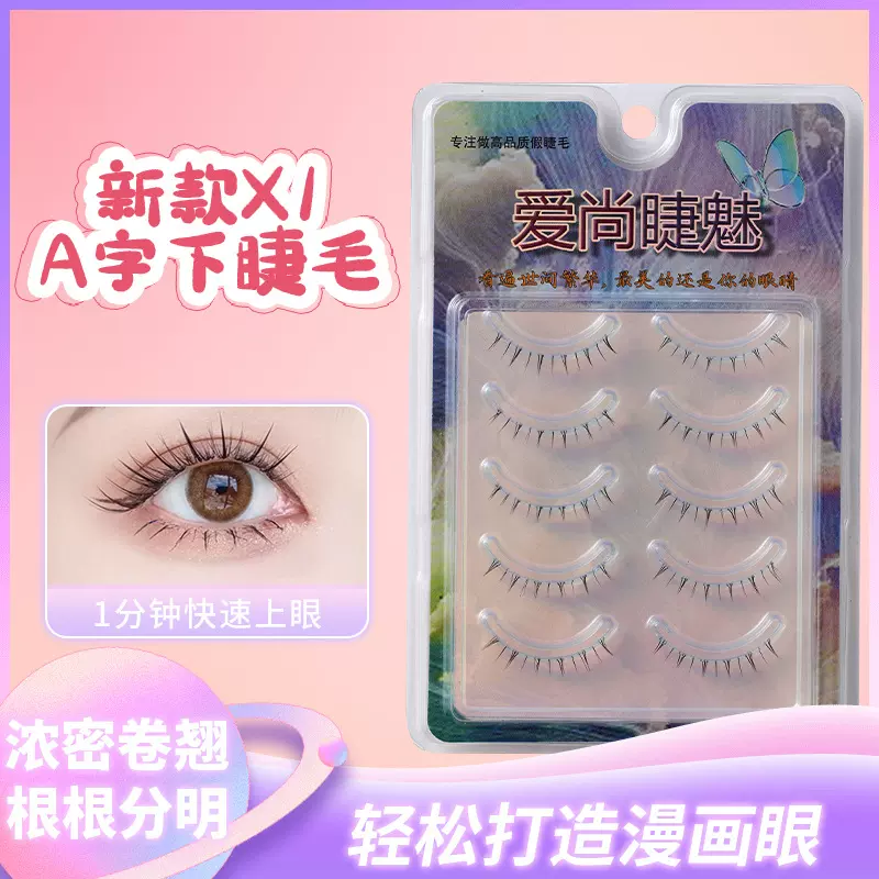 新款X1 A字下睫毛 整条透明细梗假睫毛批发 自然嫁接猫耳朵眼睫毛