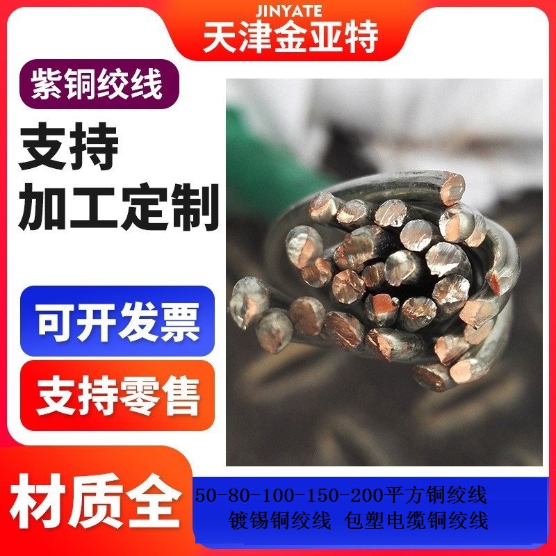 100-150-185平方公斤T2紫铜绞线TU2漆包铜紫铜单丝镀锡线镀锡铜线