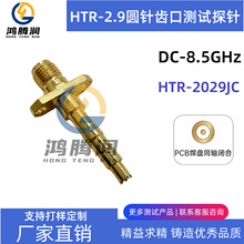 RFlyԇ^̽HTR-2029 2.9XAצJUK-RF-0550-BS 0-8.5G