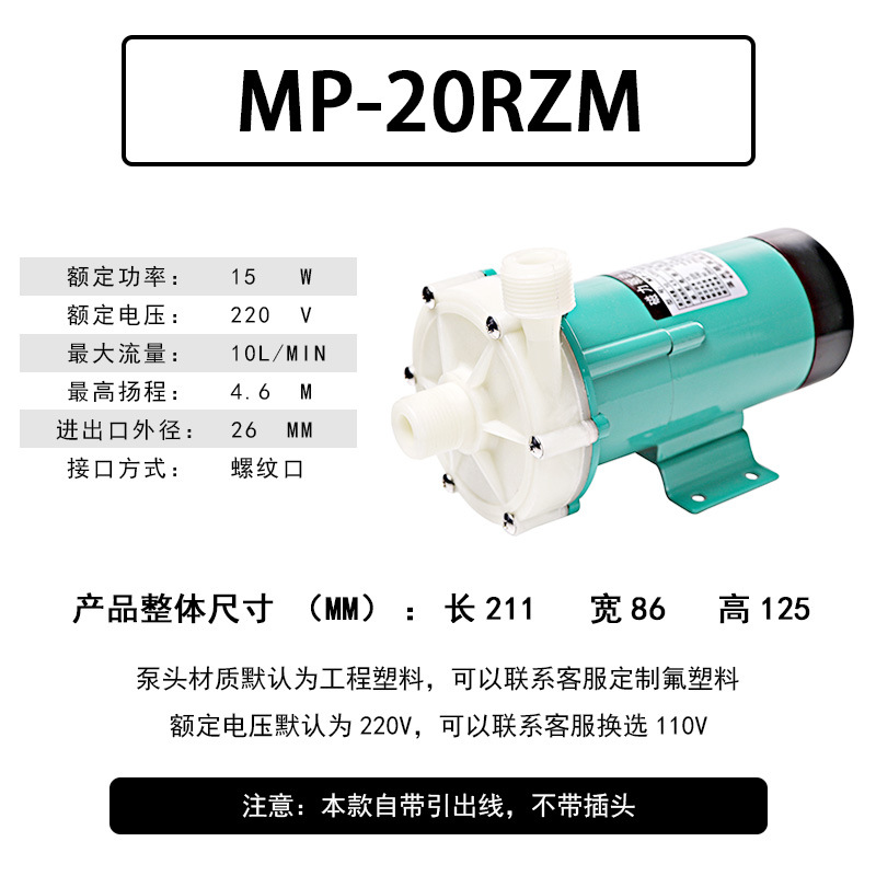 微型塑料磁力离心泵化工耐腐蚀220v清水泵耐酸碱耐60度高温抽水泵