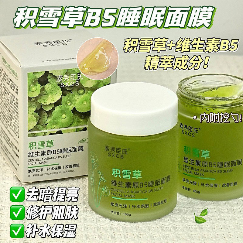 [delivery Within 48 Hours] Centella Asiatica Vitamin Original b5 Staying up Late Sleep Mask, Nourishing and Hydrating after Sun Exposure
