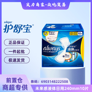 Protecting. Shu. Bao wholesale genuine goods postage aunt towel futuristic extreme care liquid sanitary napkin 240mm10 tablets