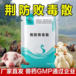 普旺兽用荆防败 毒散猪牛羊鸡鸭鹅畜禽用中药国标产品厂家发包邮