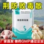 荆防兽用畜禽猪牛羊中药