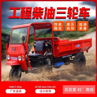 Construction site engineering diesel tricycle dump truck when the wind five agricultural transportation climbing load king
