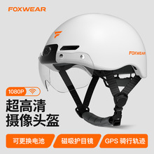 FOXWEAR智能头盔行车记录仪半盔带摄像头自行车骑行安全帽监控