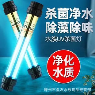 Fish pond germicidal lamp outdoor large fish pond green algae uv germicidal lamp submersible koi pond ultraviolet disinfection lamp