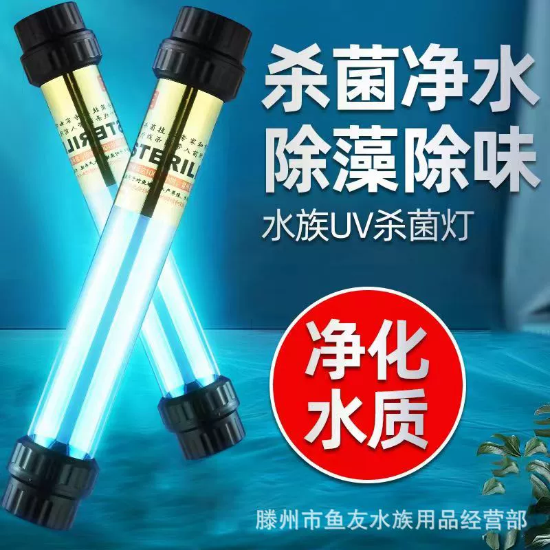 Бактерицидная лампа для рыбного пруда