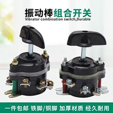 混凝土振动棒电机配件组合开关HZ10小型水泥振捣棒振动器倒顺开关