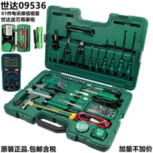 SATA世达工具09536电讯维修组合套装61件套电工万用表工具箱6金烨