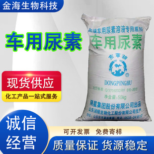Diesel Additive Vehicle Urea Vehicle Exhaust Purification Treatment Urea Liquid Raw Material Crystal Particles Vehicle Urea