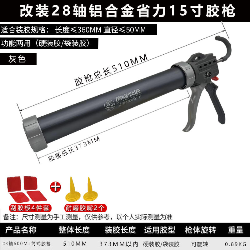 構造用グルーガン アルミ合金製防滴ガラスグルーガン エポキシカラーサンドシーム修正 28軸省力構造用グルーガン|undefined