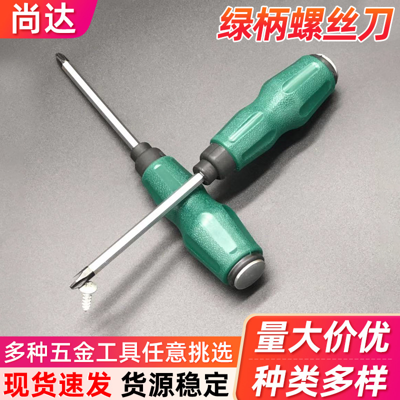 家用手动一字螺丝刀 五金汽修十字螺丝刀 强磁用穿心螺丝刀批发