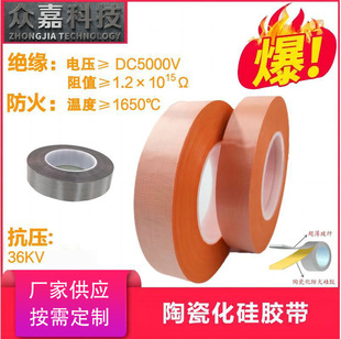 Ceramic Silicone Tape Insulating Tape High Temperature Resistant Self-fusing Fireproof Silicone Tape Flame Retardant Fiberglass Silicone Tape Double-sided Tape