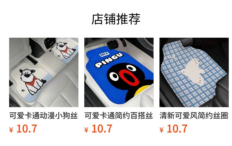 Cartoon cute style, simple and versatile silk loop carpet, dirt-resistant, anti-slip, durable, easy to maintain, car interior mat