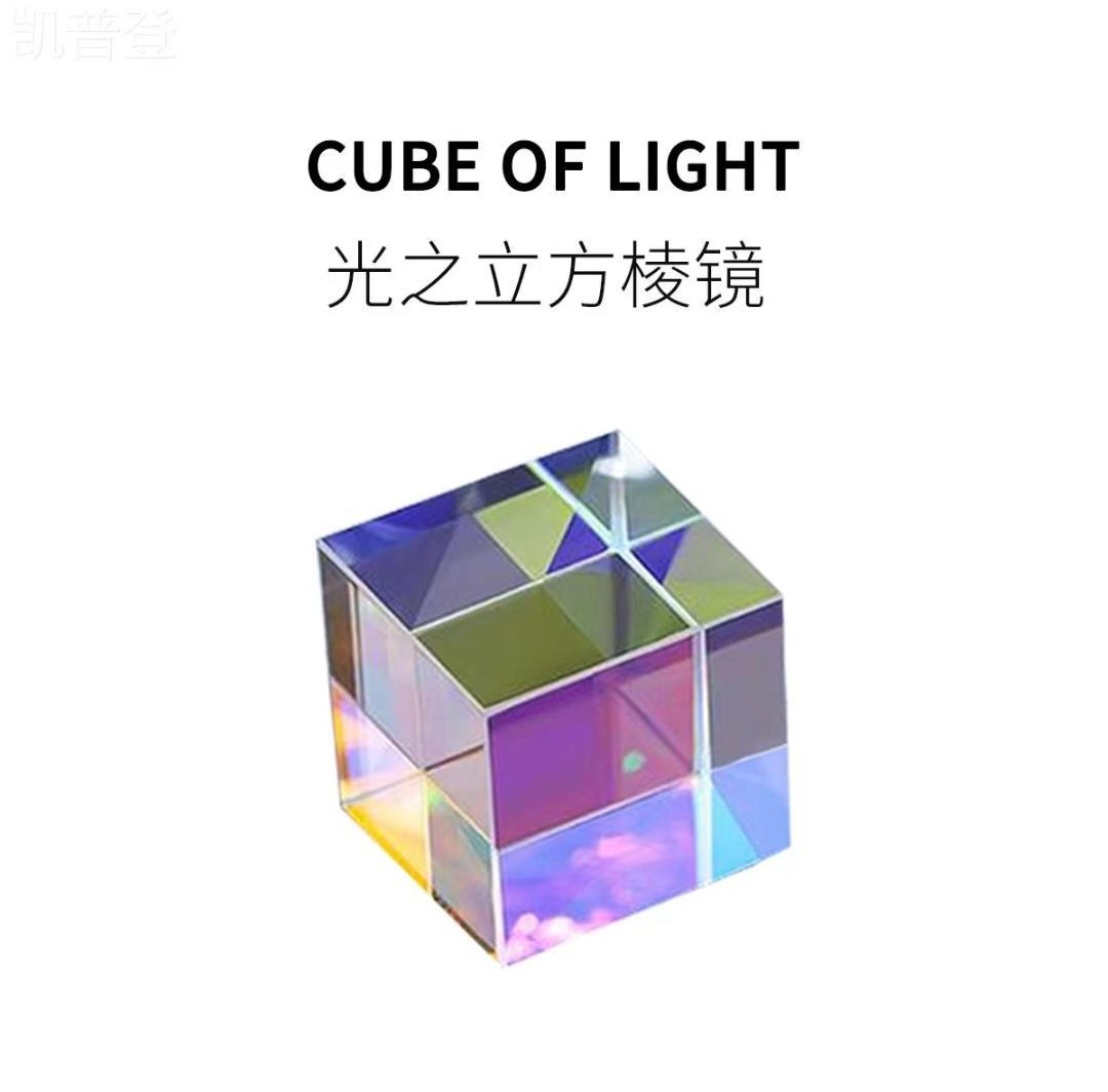 合色棱镜太阳捕手光之立方六面抛光立方体魔方分光直角玻璃源头厂-阿里巴巴