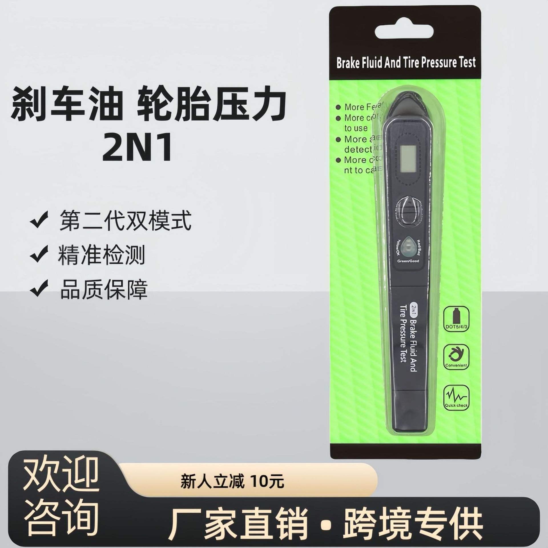 刹车油 轮胎压力检测  二合一 第二代双模式 刹车油检测笔