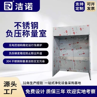 洁诺净化无尘车间非标定制低噪音密封强无控制款不锈钢负压称量室
