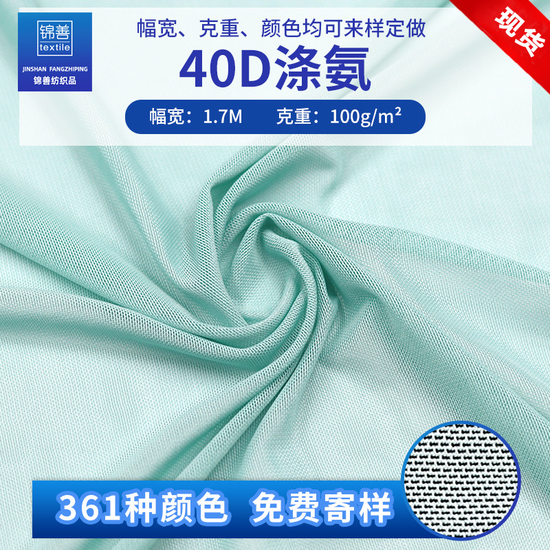 40d涤氨网眼布瑜伽服泳衣面料锦氨运动内衣高弹力网氨纶网布批发