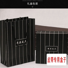 现货通用皮带盒子皮具手提袋天地盖纸盒腰带礼物包装礼品盒