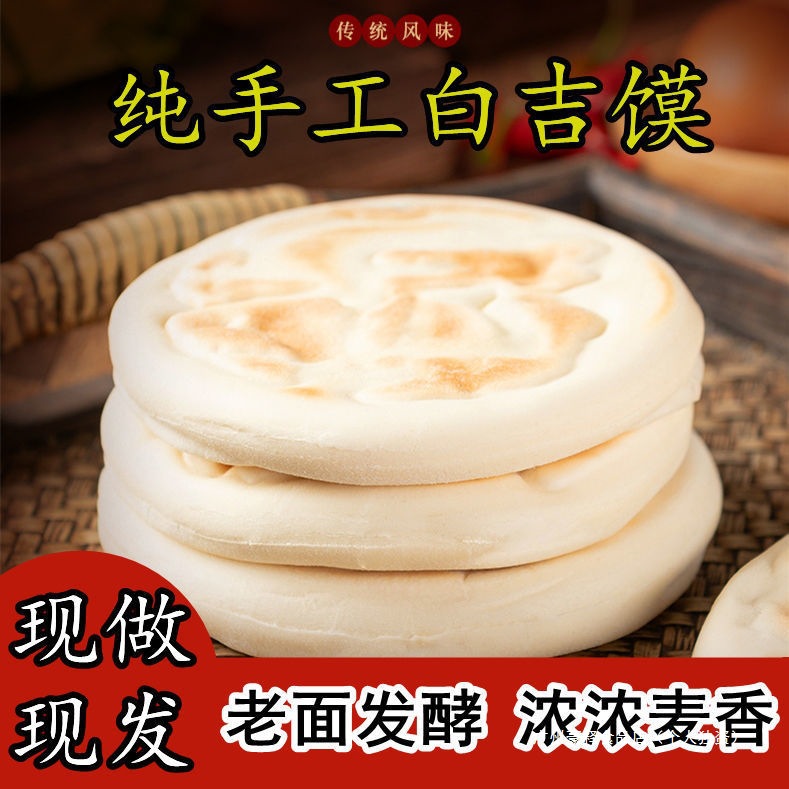 陕西肉夹馍饼手工胚百吉馍西安商用烧饼河南发面饼老面白吉馍白皮
