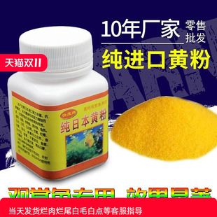 Japanese Pure Yellow Powder Fish Medicine for Ornamental Fighting Fish Tank Sterilization and Aquarium Rotten Body and Tail