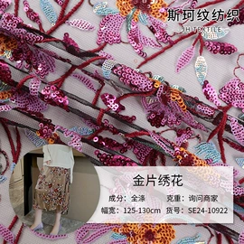 绣花布;色织、提花布;涤纶面料