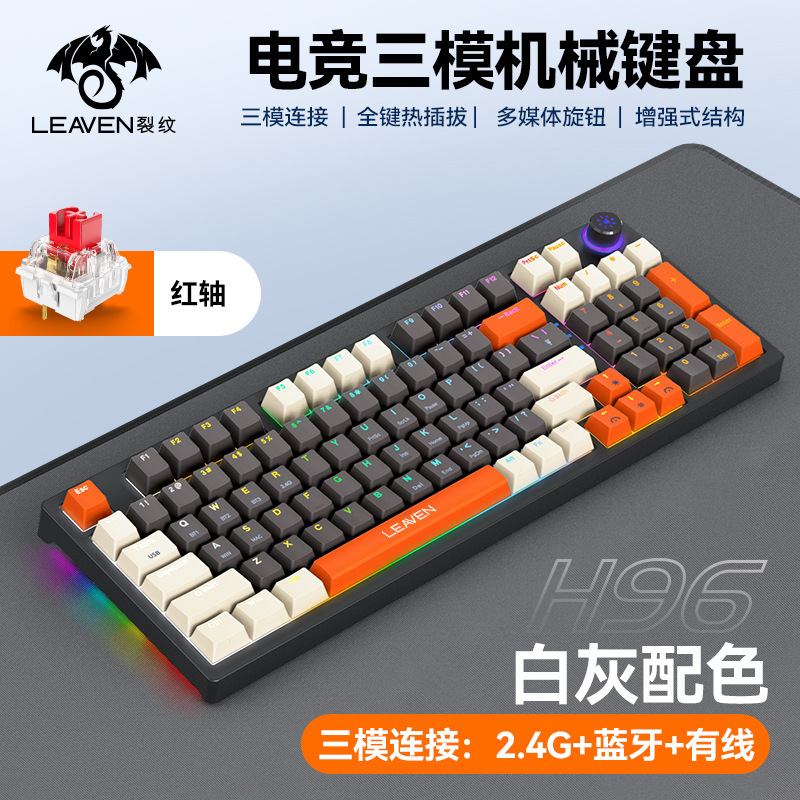 H96ワイヤレスブルートゥース三モードメカニカルキーボードカスタマイズ挿抜軸rgbライトeコマースゲームネットカフェのキーボード|undefined
