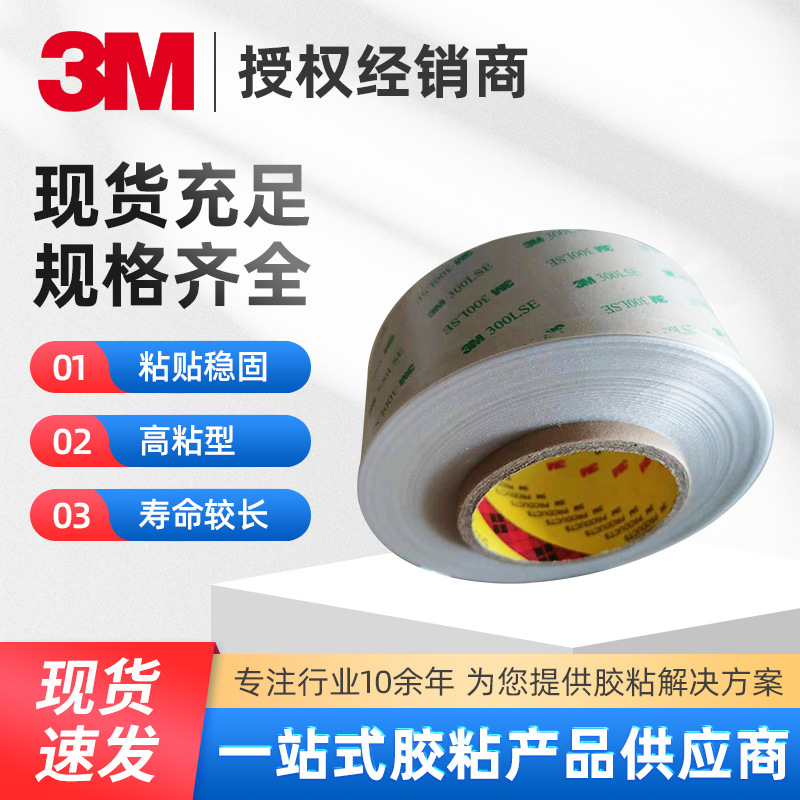 3M9471LE胶带 纯胶膜双面胶 加 工定 制 正品保证