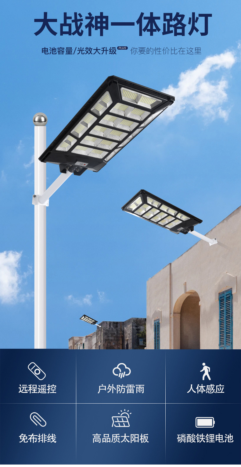 大战神一体化路灯_01.jpg