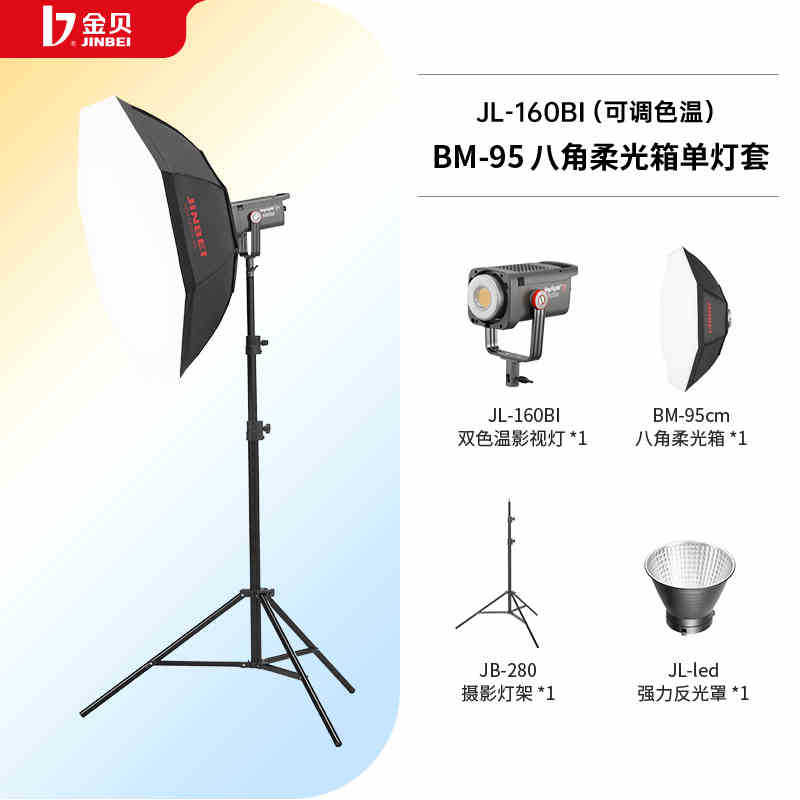 E 세트 JL160BI 팔각형 소프트 박스 단일 램프 세트