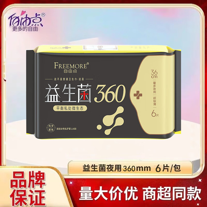 フリーポイント 生理用ナプキン 無刺激・安心セット デイ＆ナイト用 超薄型コットンソフト 生理用ナプキン リトルブラックドレス 公式正規品|undefined