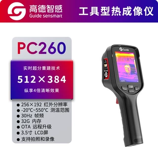 Guide高德智感PC260高清大屏红外热成像测温仪PC410电力水管测漏